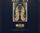 綜理八術で二人の噛み合い方と育て方を読みます 占いではなく“設計図”。二人が長続きする噛み合い方を八術で イメージ2