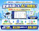 AI営業支援ツールを1週間お試しいただけます 営業先探しからメール営業・フォーム営業まで効率化！ イメージ3