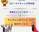 コピーライティング特化ランディングページ制作します 訴求重視のアプローチ！コピーライティング特化！LP制作 イメージ7