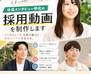 応募につながる社員インタビュー動画を制作します 「この会社で働きたい」を生む社員インタビュー動画 イメージ1