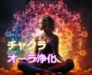 チャクラ・オーラ浄化で開運へ導きます 高波動音叉を使って人生を好転させます イメージ1