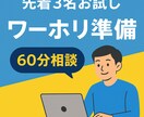 ワーホリ準備60分相談｜経験者が不安をゼロにします 渡航前の不安を60分でスッキリ解決。 イメージ1