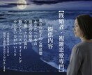 相手の本音と今後3ヶ月の流れを具体的に読み解きます 【既婚者・複雑恋愛専門】誰にも言えない愛を読み解く イメージ4