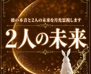 2人の未来｜これからの関係を月光霊視します ２人の未来を知りたいあなたへ、月光霊視します イメージ1