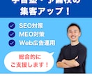 学習塾・予備校の集客についてのお悩み解決します SEOやMEO、広告運用など、モニター特別価格で対応します！ イメージ1