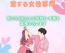 恋する女性専用♥お相手の気持ちを霊視で占います 不倫・浮気・復縁・片想い・確実に恋を実らせたい方は必見‼︎ イメージ2