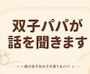 一歳の双子女の子を育てるパパが話を聞きます 仕事と育児の両立・妻の負担・しんどさ イメージ1