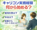 キャリアコンサルタントの経験の積み方教えます キャリコンの雇用形態や年収は？副業からスタートするには？ イメージ1