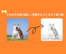うちの子（ペット）が塗り絵に！写真を塗り絵にします あなたの大切な子を塗り絵にします！ イメージ3