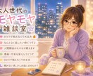 今すぐ〜お悩み・雑談と愚痴聞きます 話してみませんか(*^ー^)ノすっきりしますよ♪ イメージ3