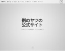 PC・スマホ対応の高品質ホームページを制作します 集客・ブランディングに強い高品質なホームページを制作します イメージ6