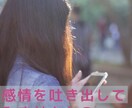 一緒に解決策を探しましょう。あなたのお話聞きます 一人で悩んで辛くないですか？あなたは楽になって良いんですよ。 イメージ1