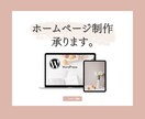 シンプルオシャレで集客に繋がるホームページ作ります WordPress【4ページ・SEO対策・スマホ対応込】 イメージ1