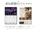 伝わる・選ばれるチラシをデザインします 伝え方から一緒に考え、魅力を形にします。 イメージ6