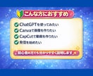 初心者向けにChatGPTなど使い方教えます ChatGPT・Canva・CapCut活用方法を説明します イメージ2
