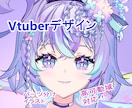 VTuberデザイン制作します PSDパーツ分け / 表情5種付き/商用利用OK / 配信用 イメージ1