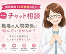 調剤薬局で14年働いてきた私がお話をお聞きします 狭い職場の人間関係で、疲れていませんか？ イメージ1