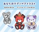 あなたのテディベアイラスト描きます SNS等で使えるVtuber様・Vライバー様向けのイラスト イメージ1