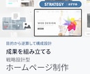 商談や問い合わせにつながるHPを制作します 事業やサービスを整理し、成果につながる構成を提案します イメージ1