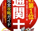 現役通関士が解説！通関士試験の疑問に答えます 一緒に難関突破目指しましょう！ イメージ1