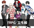 立ち絵作成します TRPG、動画等に是非ご利用くださいませ。 イメージ1