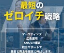 マーケティング×広告運用で売上&仕組み構築をします マーケティング×広告運用×SNSの徹底策定＆実行サポート！ イメージ1