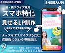 スマホ特化型スワイプLPを制作します 縦・横スワイプ対応／スマホで魅せる演出LP イメージ1