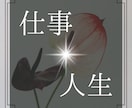 仕事・人生の停滞を切り替えます タロットで現状、西洋占星術で本質まで見ます イメージ1