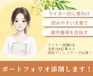 案件獲得に強み！ポートフォリオ記事を添削します ディレクター歴8年のプロが採用者目線で丁寧に添削！ イメージ2
