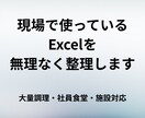 献立・発注表を「Excelに貼れる形」に整形します 写真・PDF・画面でも可／自動化しません イメージ1