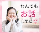 誰かと話したい！どんなお話もお聞きします 愚痴、悩み、雑談なんでも大丈夫。あなたに寄り添います。 イメージ1