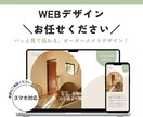 WEBサイト・LPデザイン承ります 想いをカタチに成果に！繋がるデザインを制作します イメージ1