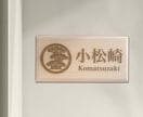 玄関を彩るオシャレな無垢材の木製表札を制作します 上品な木製表札で玄関を飾りましょう！引っ越し祝いに人気です！ イメージ5