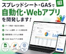 スプレッドシートやGASで業務自動化します 現場目線で使いやすいシステムをご提案します。 イメージ1