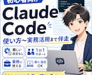 Claude Code活用・業務自動化を伴走します 導入・実務活用・詰まり解消まで、初心者にも1対1でサポート イメージ1