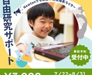 夏休みの自由研究お手伝いします 現役理系ライターがお子様の興味をもとに自由研究をサポート！ イメージ1
