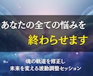 本日中にお届け◎あなたの全ての悩みを終わらせます 迷いと不安から解放され、魂が輝き出す瞬間を体感してください イメージ1