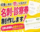 名刺　診察券　ショップカード作成します オーダーメイド２案提案、開業・開院時お探しの方お任せください イメージ1