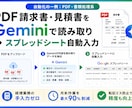 GoogleAI Geminiで業務を自動化します AI×GAS連携 メール要約・PDF読取・議事録自動化 イメージ4