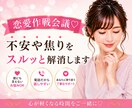 恋愛作戦会議♡不安や焦りをここでスルッと解消します 今からできることは必ずあります♡具体的な戦略を一緒に立てます イメージ1