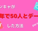 マッチングアプリ簡単マニュアルいいねGET教えます PDF版★陰キャが半年で50人とデート！各アプリの使い方説明 イメージ7