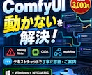 ComfyUIのエラー・不具合を解決します Missing Node・CUDA・Workflowを診断 イメージ1