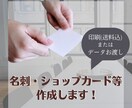 名刺・ショップカード作成します 想いをカタチに！修正無制限でお作りします！ イメージ1