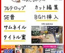 オープン価格！忙しい方必見！動画編集します カット編集、テロップ、効果音、ＢＧＭ挿入など。 イメージ1