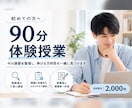 オンライン家庭教師｜90分＋学習状況の整理します 初回限定で授業と学習状況の整理を行います イメージ1