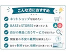 BASE・STORES開設前のご相談承ります ネットショップ開設前の疑問や不安を30分でスッキリ解決！ イメージ2