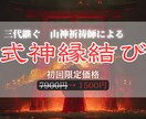 狐火縁焔の儀で良縁を引き寄せます 諦めきれぬ恋を、縁焔の炎で再び動かします イメージ1