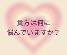 悩んでる暇はない！本気で恋愛相談お受けします 自分を大切にしたい貴方へ、重要なメッセージをお届けします♪ イメージ2