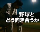 野球少年の悩み解決します 20年の野球経験の中で悩み抜いてきた経験を元にコーチング イメージ1