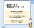 原稿なしでもヒアリングからパワポ資料を作成します 読み手や目的を整理して、成果のでる資料作成を提供します イメージ1